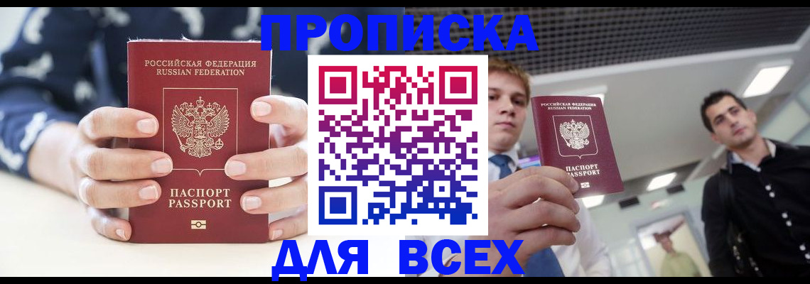 временная регистрация купить в Магадане